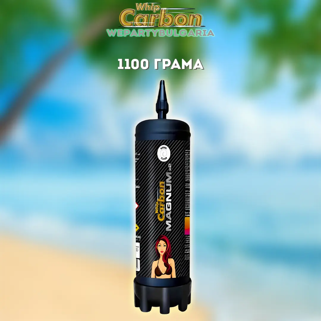 Райски газ Carbon Whip Magnum 1100G Доставка Слънчев бряг София Пловдив